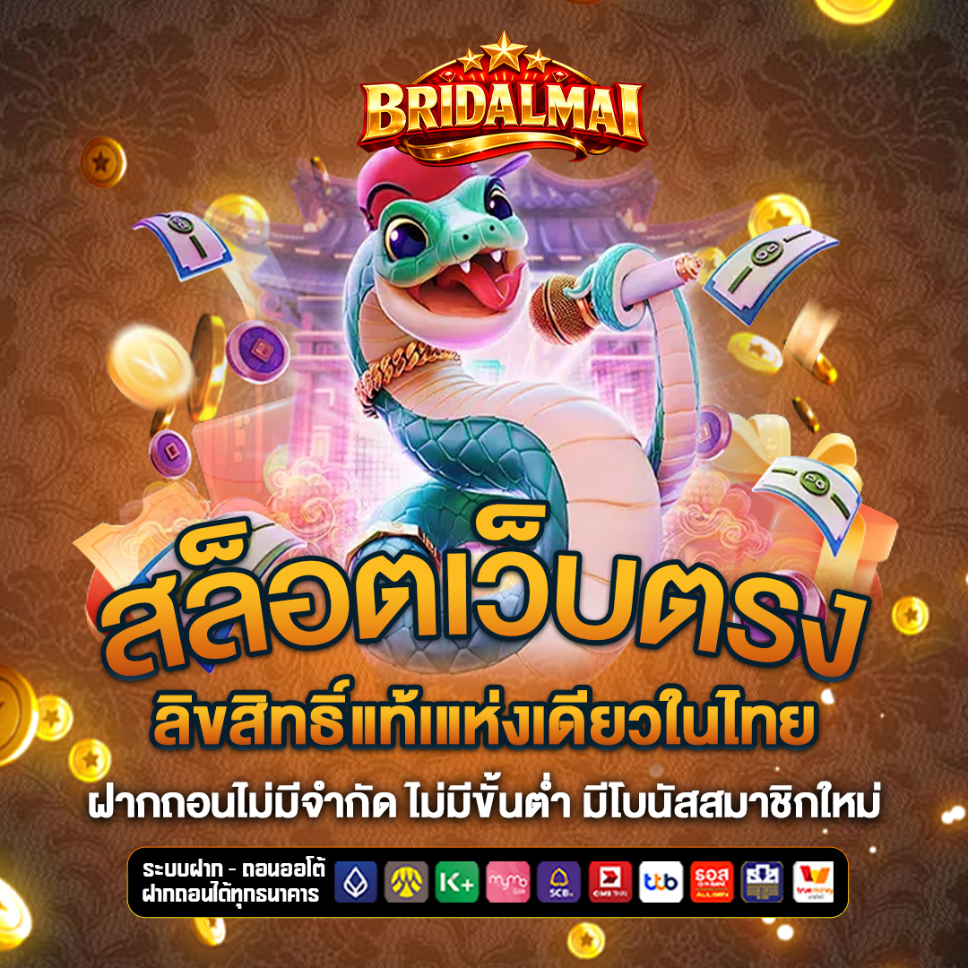 สล็อตเว็บตรง