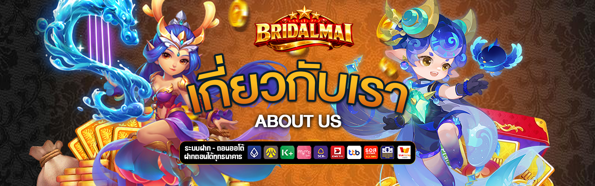 เกี่ยวกับเรา bridalmai